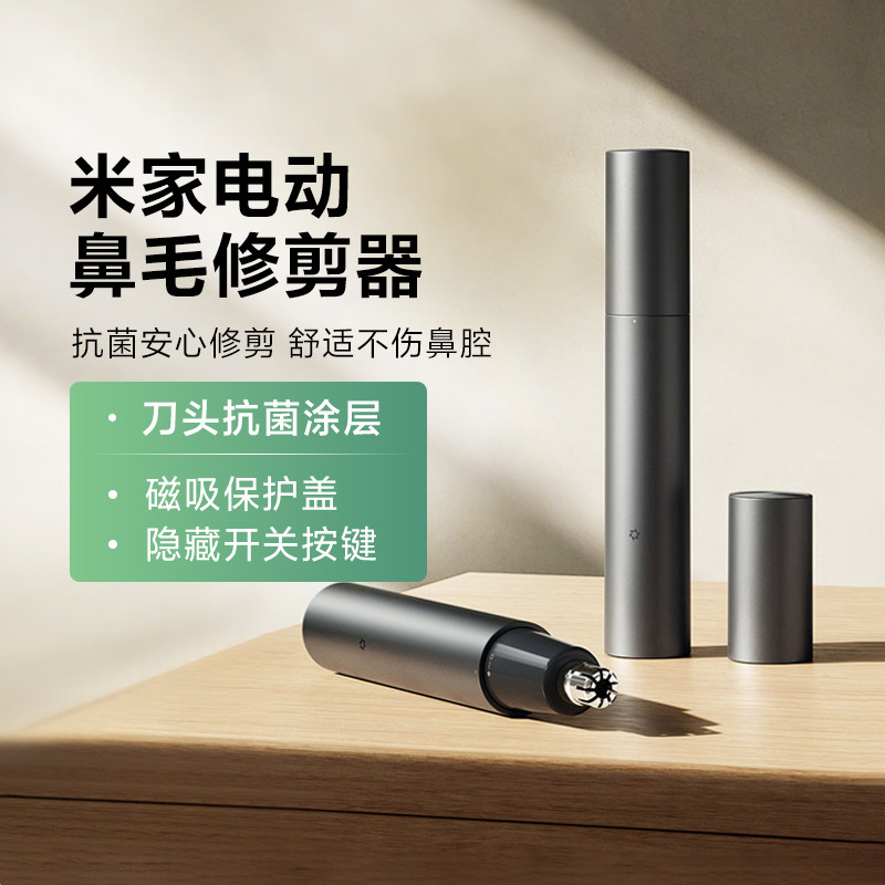 小米米家电动鼻毛修剪器女男士鼻孔清理去鼻毛神器安全充电可水洗