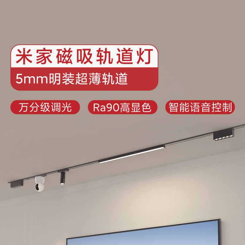 小米磁吸轨道灯DIY照明无主灯智