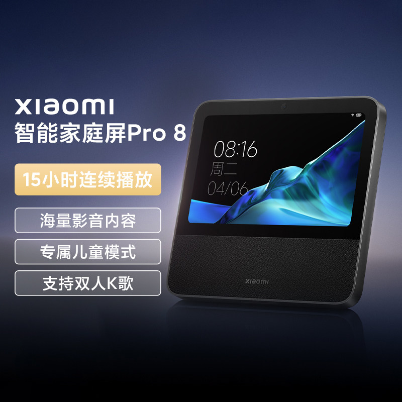 小米智能家庭屏Pro 8触屏音箱视频通话小爱同学语音遥控蓝牙mesh