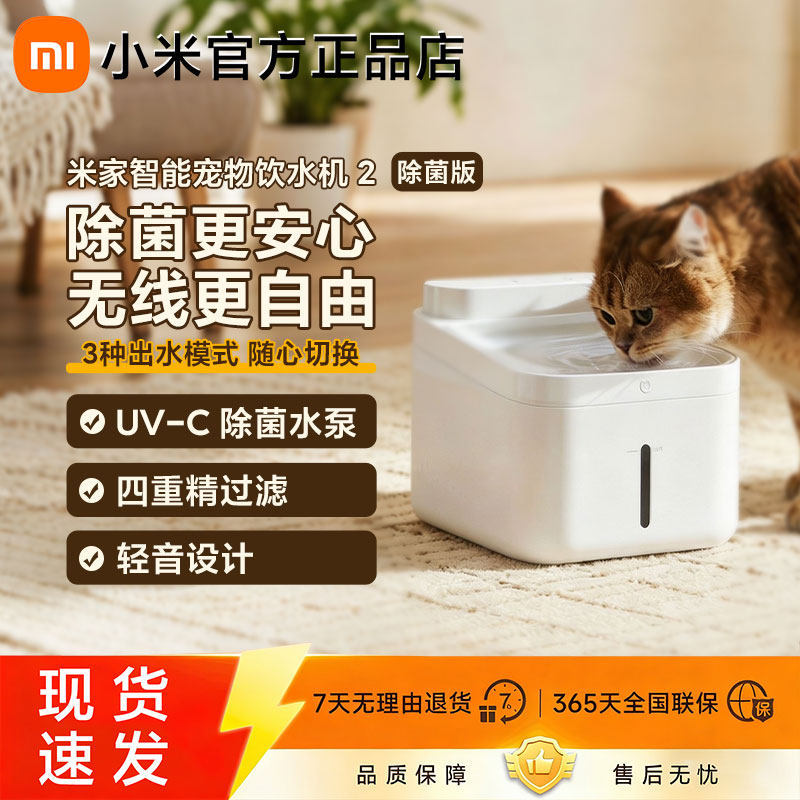 米家宠物饮水机2除菌猫狗长续航
