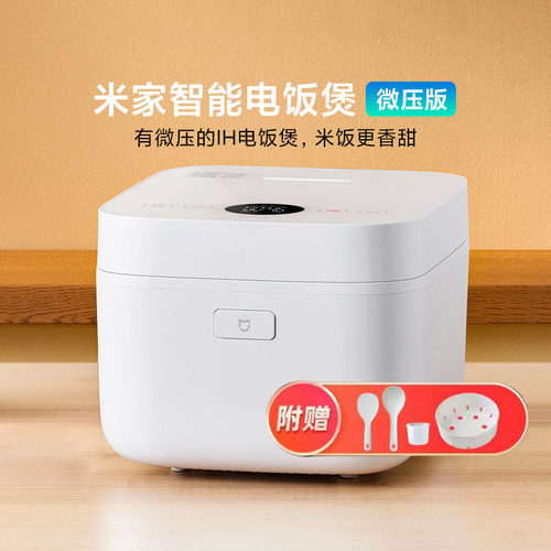 米家智能电饭煲微压版3L4L厚釜胆