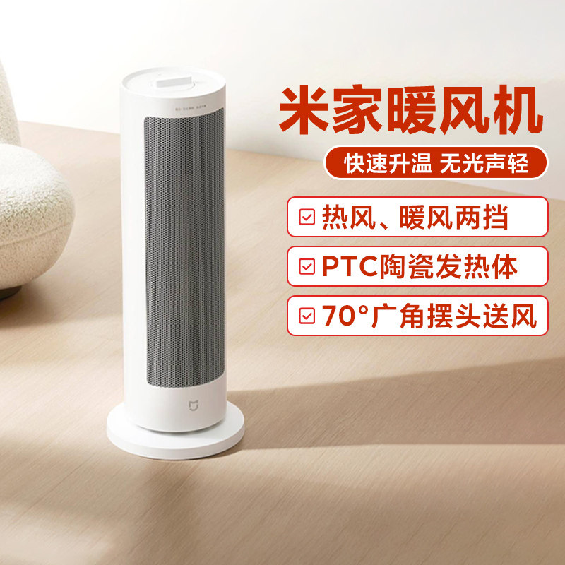 小米米家暖风机家用2000W功率大旋钮两档热风控制70°广角送风
