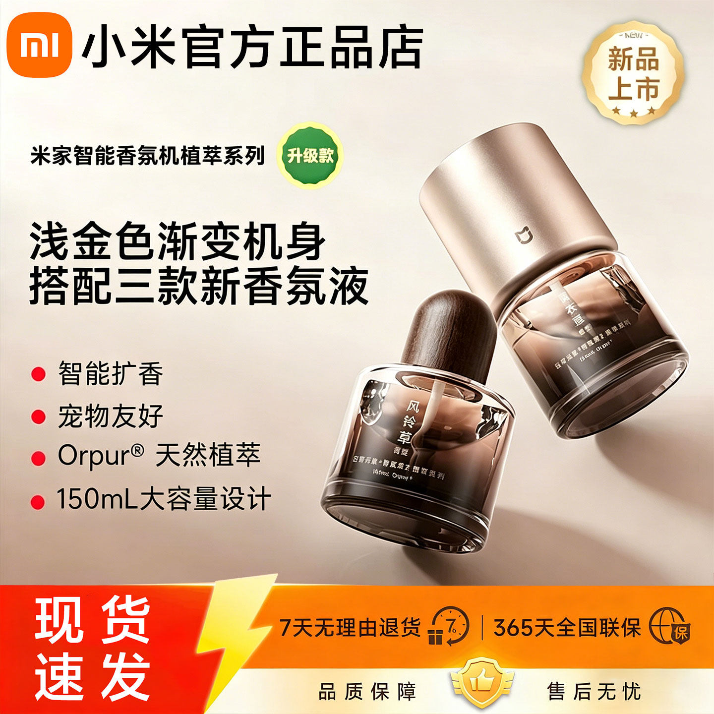 小米智能香氛机植萃系列升级款