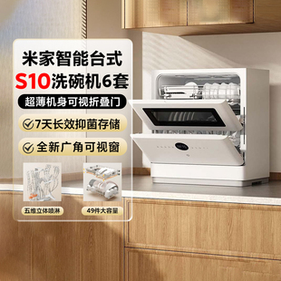 小米米家智能台式 洗碗机6套S10家用超薄机身可视化洗消一体刷碗机