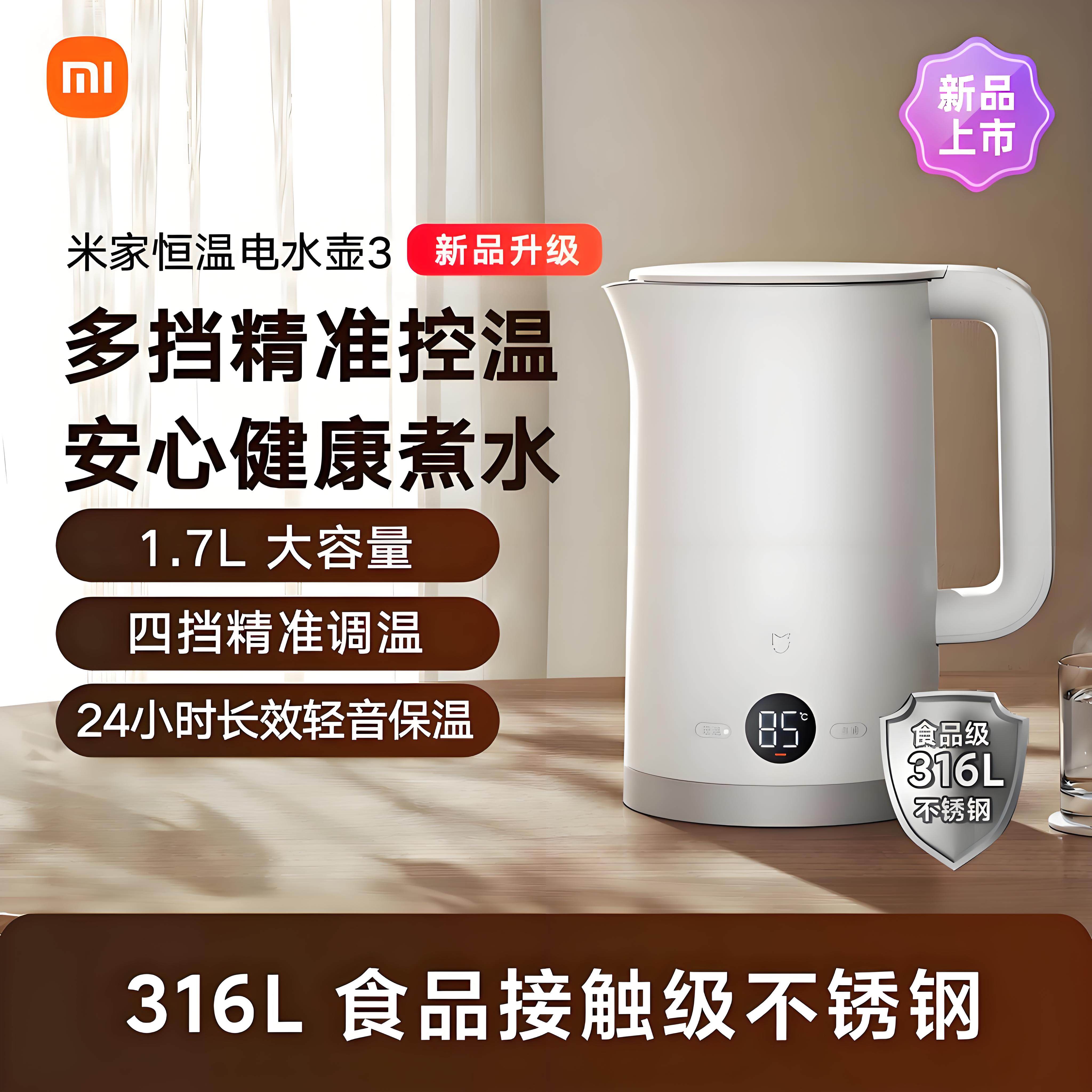 小米温电热水壶3新款2025