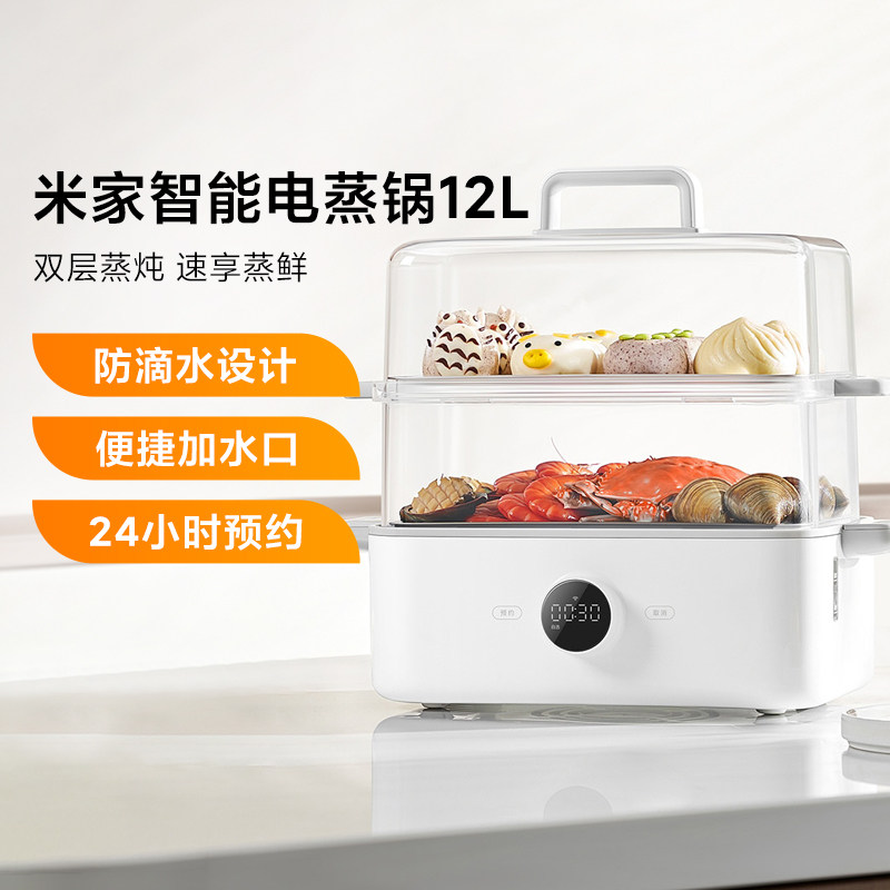 小米家智能电蒸锅12L家用多层小型蒸笼多功能蒸炖一体蒸箱早餐机