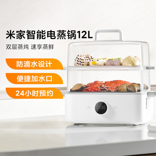 小米智能电蒸锅12L家用多层蒸笼