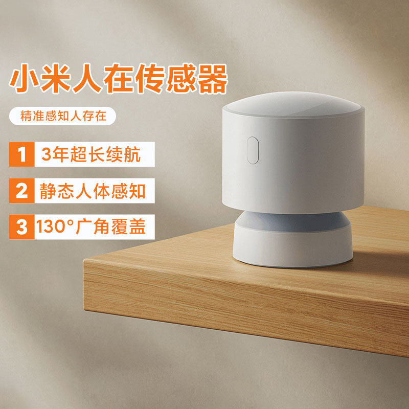 小米人在传感器米家智能