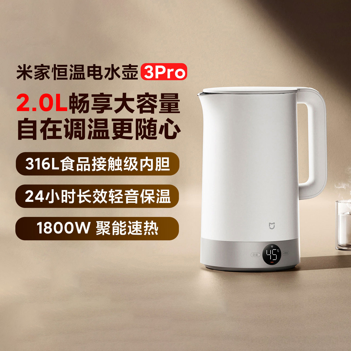 小米米家恒温电水壶3Pro家用2L大容量烧热水壶保温316内胆开水壶