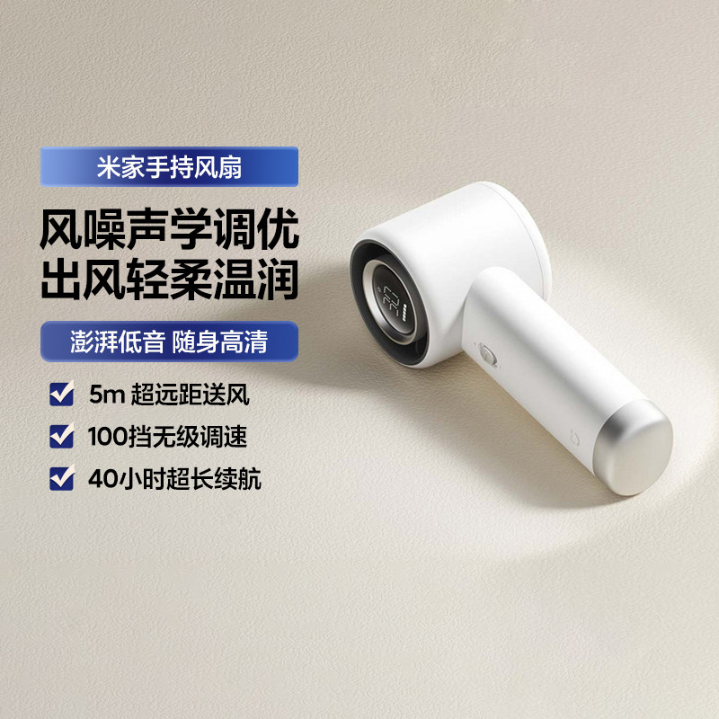 小米米家手持风扇40h续航送风