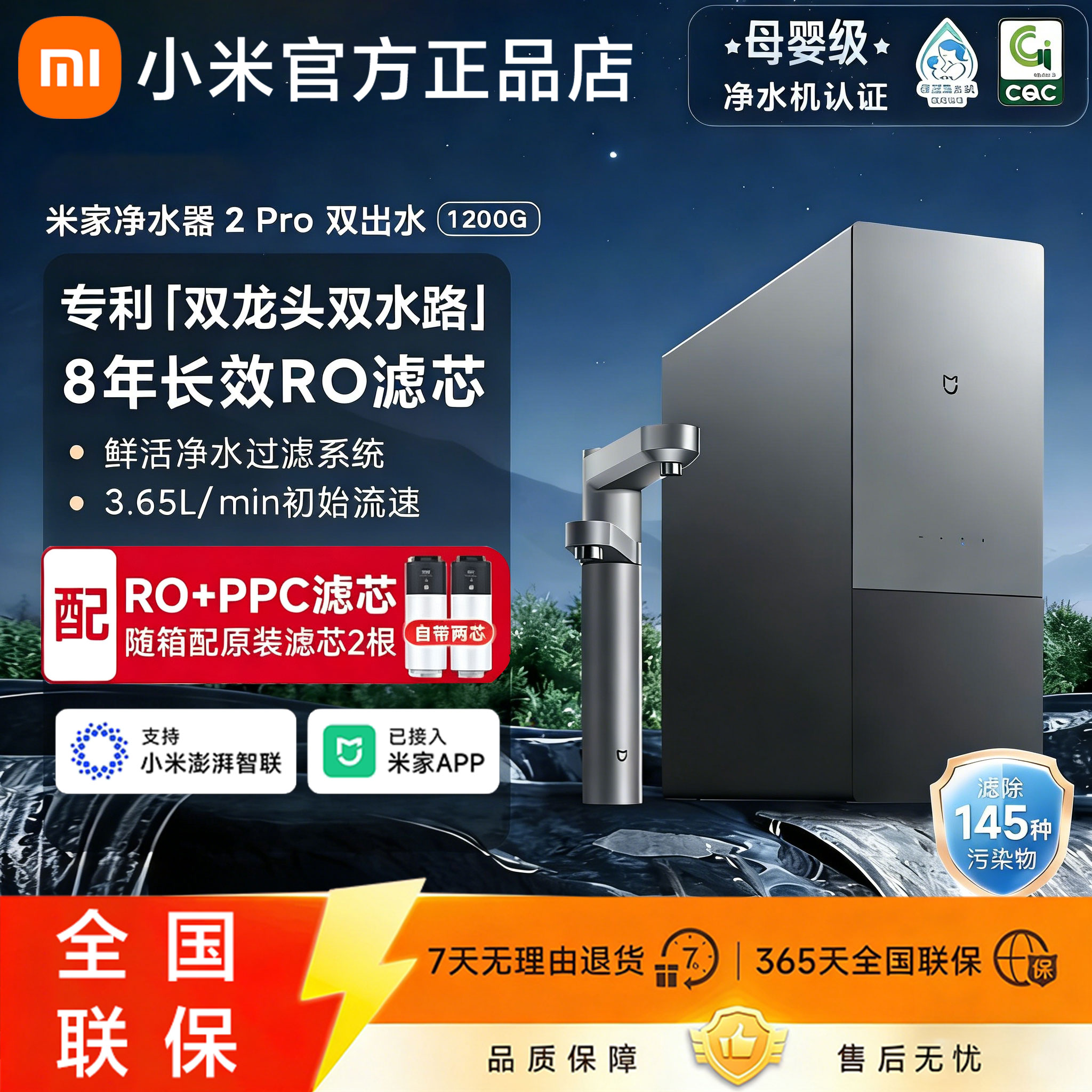 小米米家净水器2Pro1200G/1600G