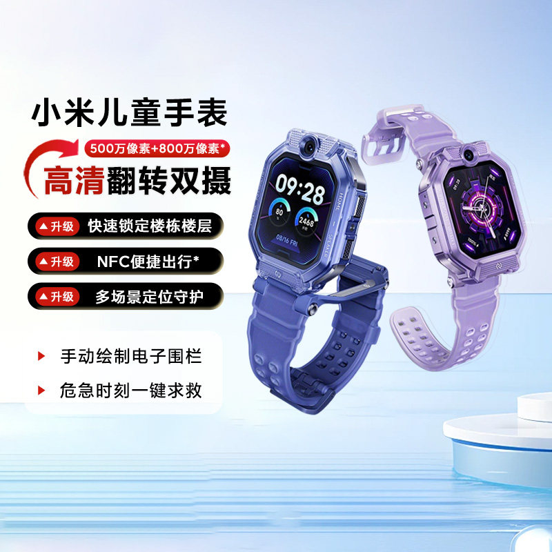 小米儿童手表 前后双摄视频通话 中小学生智能手表男女孩官方正品