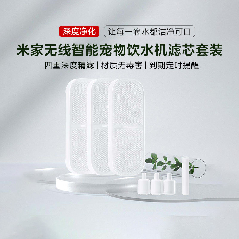 小米米家无线智能宠物饮水机滤芯套装自动饮水机猫狗替换水泵过滤