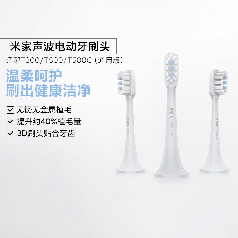 适配小米电动牙刷头T300/T500/T500C专用官方原装正品软毛替换头