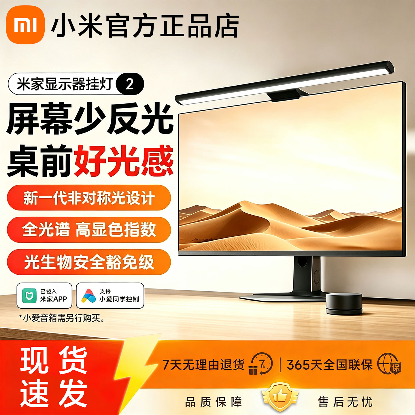 小米米家智能显示器挂灯2