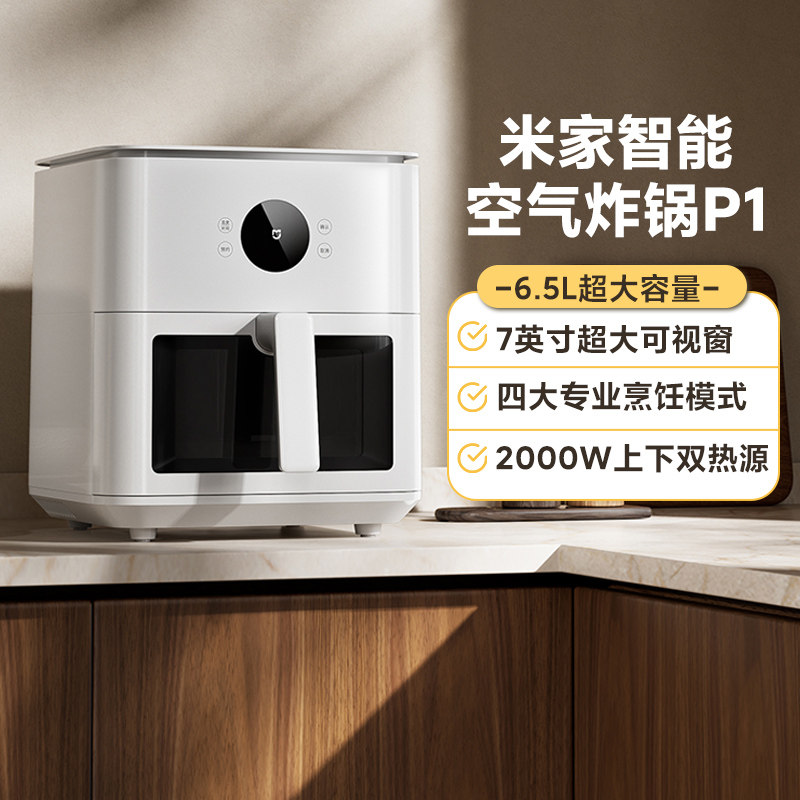 小米米家智能空气炸锅 P1超大可视窗可24小时预约30分钟自动保温