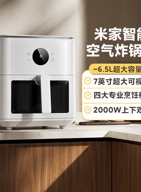 小米米家智能空气炸锅 P1超大可视窗可24小时预约30分钟自动保温