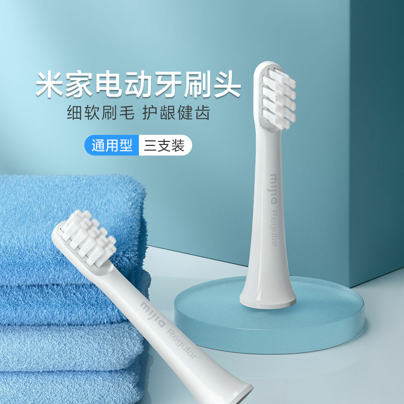 小米米家电动牙刷头T100 超声波成人软毛牙刷正品原装替换头通用