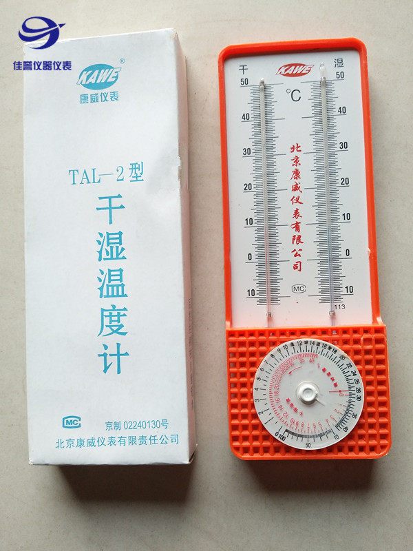 包邮tal-2型干湿度计塑料壳转盘对比干湿度指示学校食堂医院家用
