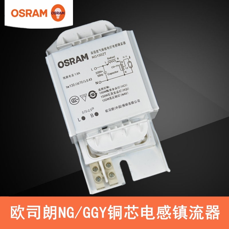 OSRAM欧司朗NG高强度气体放电灯GGY电感镇流器35W70W150W250W400W在类目 家装主材, 灯具灯饰, 灯具配件中 - 来自Buy2taobao.com提供专业的淘宝代购服务