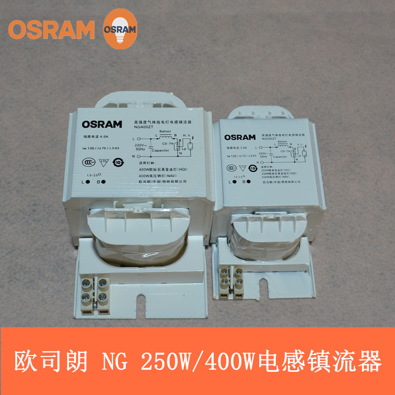 OSRAM欧司朗 NG 250W/400W ZT 高强度气体放电灯电感镇流器铜芯在类目 家装主材, 灯具灯饰, 灯具配件中 - 来自Buy2taobao.com提供专业的淘宝代购服务