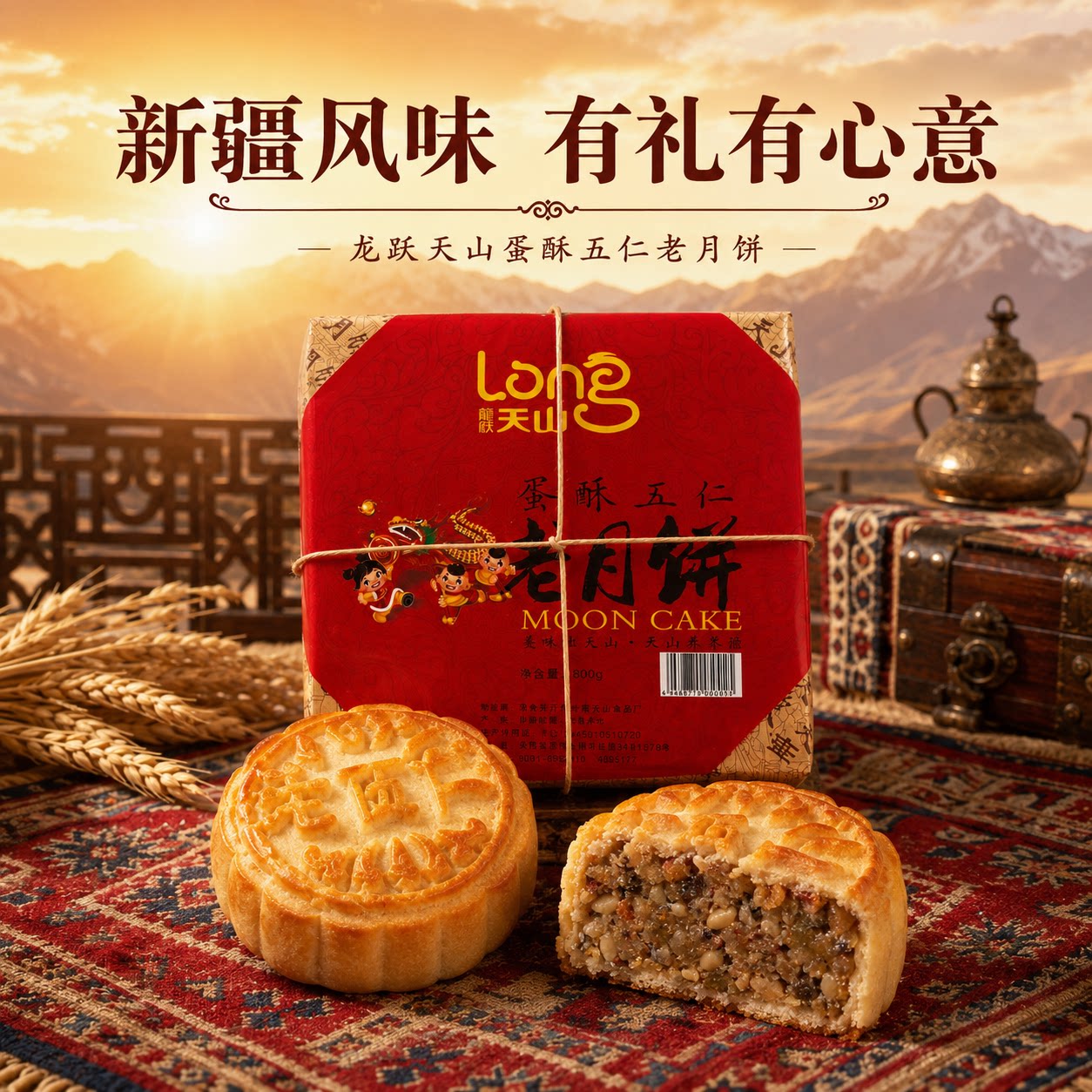 新疆老味道蛋酥五仁月饼包装送礼伍仁月饼走亲访友特产馕饼糕点