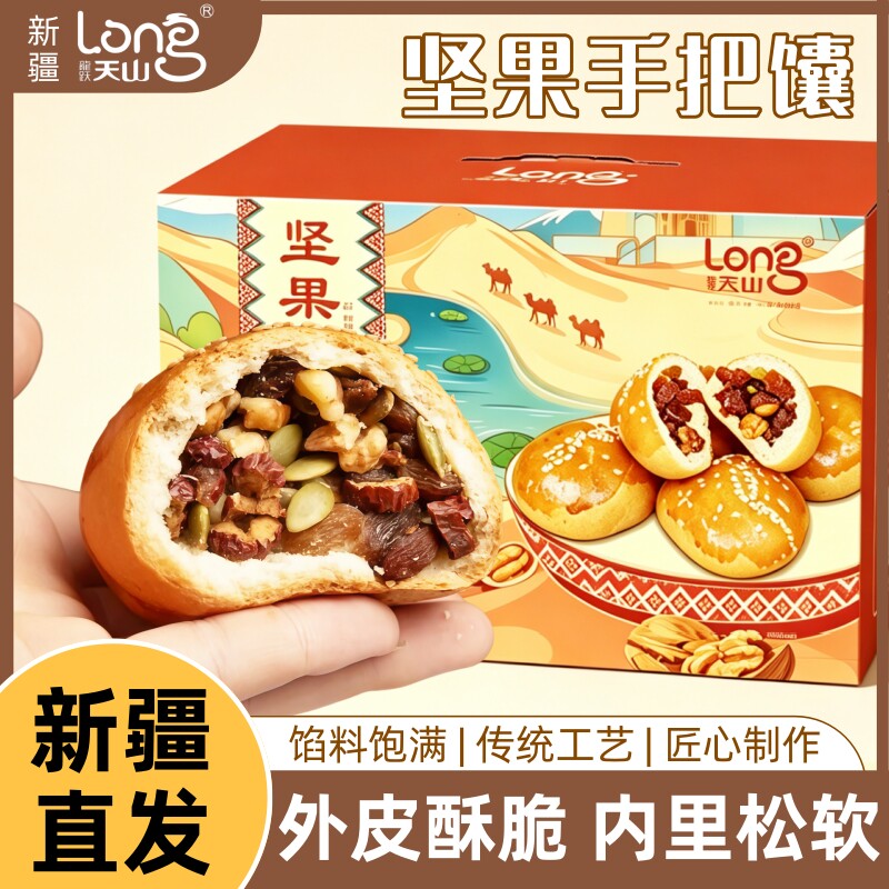 新疆手把囊早餐糕点果仁馕饼丰富果仁烤包子特产零食窝窝馕烤馕