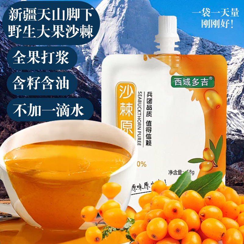 新疆野生全果纯沙棘汁原浆无添加小袋沙棘汁饮料西域多吉籽油整箱