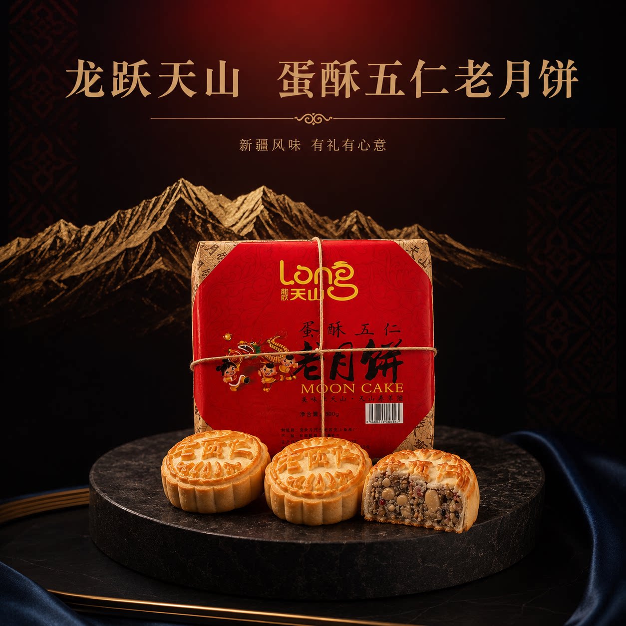 新疆老味道蛋酥五仁月饼红色麻绳包装送礼佳选走亲访友特产馕饼