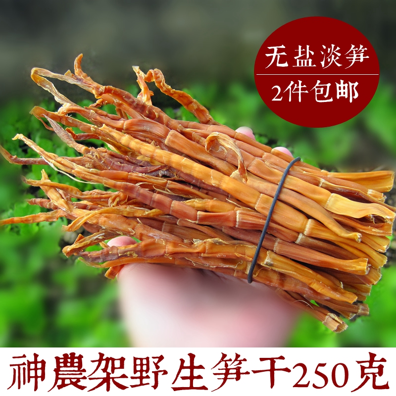 新货神农架野生竹笋干250g无盐淡笋尖小山竹毛竹细嫩野笋子下饭菜