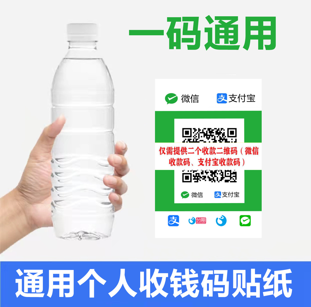 通用微信收钱码贴纸支付宝