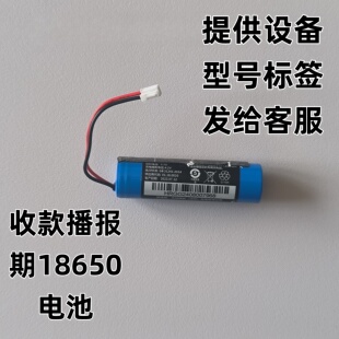 新国都云喇叭锂电池收款播报器维修充电口尾插修复音箱18650电池