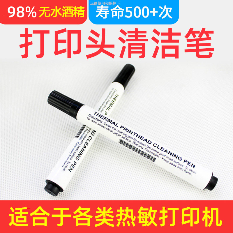 无水酒精笔打印头清洁笔图片