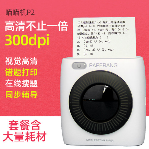 错题喵喵机p2高清小型学生打印机