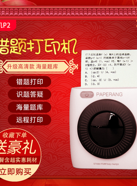 喵喵机错题打印机学生二代p2小型便宜2学霸paperang远程口袋热敏