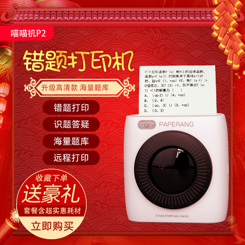 喵喵机p2高清错题小型二代热敏