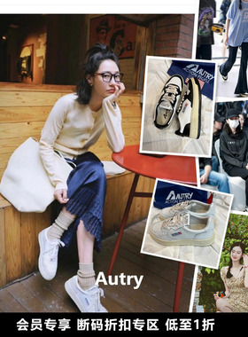 会员专享 小喜家 Autry宋慧乔白百合同款系带板鞋小白鞋运动鞋