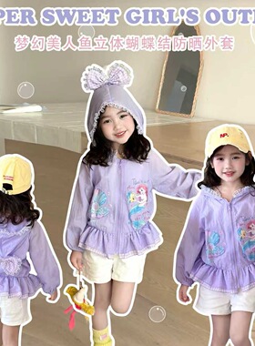 ins春夏女童宝宝紫色美人鱼立体蝴蝶结防晒外套萌趣卡通连帽上衣