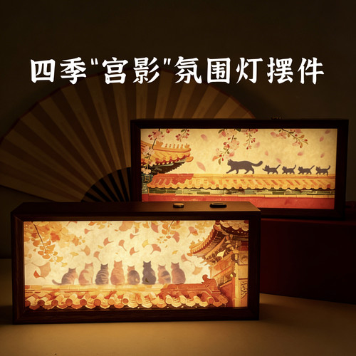 四季宫影氛围小夜灯摆件520礼物