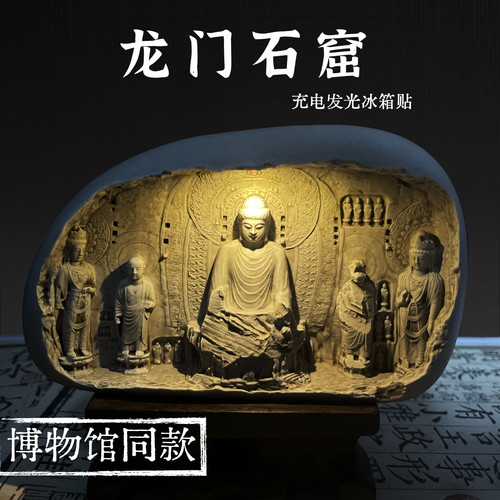龙门石窟发光冰箱贴博物馆同款