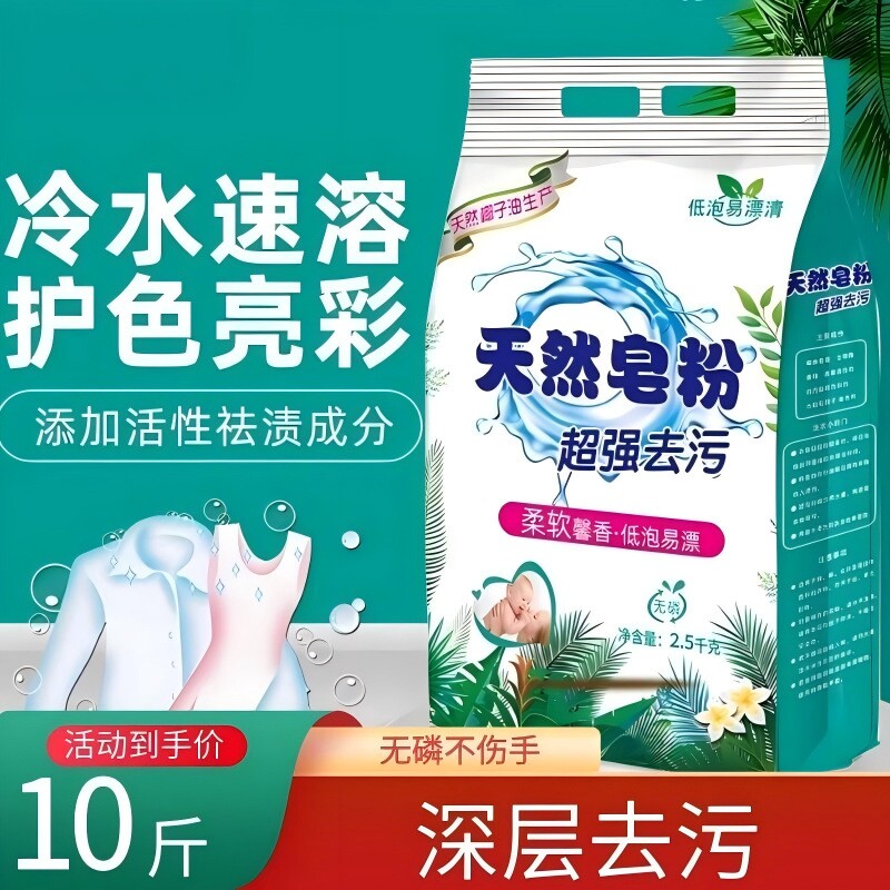 洗衣粉10斤天然皂粉持久留香实惠大包青柠低泡强力去污洗衣粉