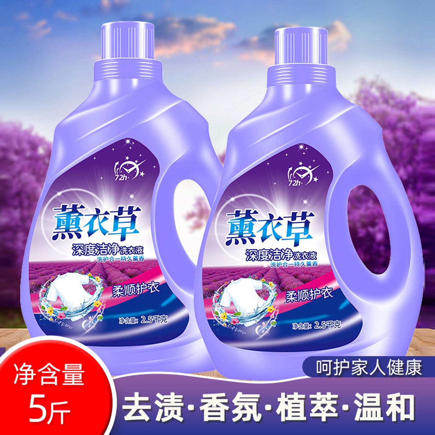 薰衣草香氛洗衣液10斤装