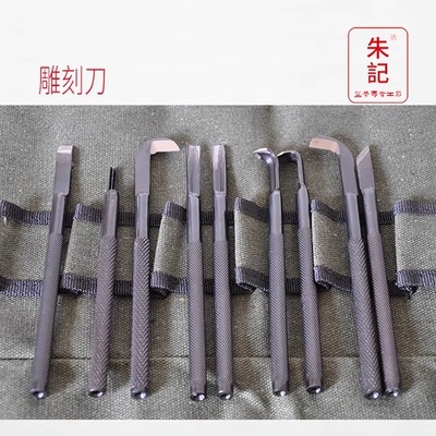 朱记锻造雕刻刀防滑柄舍利盆景