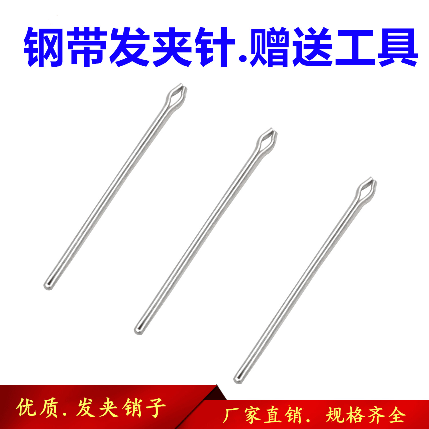 手表配件表带发夹销子表链