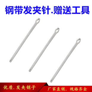 手表配件表带发夹销子表带轴 不锈钢表链连接针开口插销 表带插销
