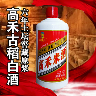 53度白酒正宗高禾米香酒原浆酒米香型窖藏酒广东梅州八尺散装米酒