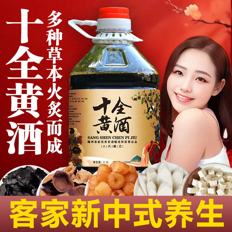 梅州客家黄酒十全娘酒八尺手工自酿火炙糯米甜酒桑葚陈皮养生酒