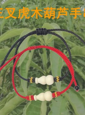 三丫虎/三丫苦/三叉虎/三叉苦/三哈虎木葫芦辟符工艺品（手串）