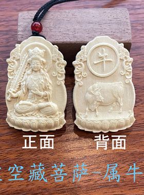 三丫虎/三丫苦/三叉虎实木雕刻本命年吊坠十二生肖（牛）