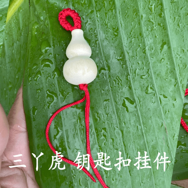 三丫虎/三叉虎/三丫苦/三叉虎/三哈虎木葫芦手工钥匙扣辟符